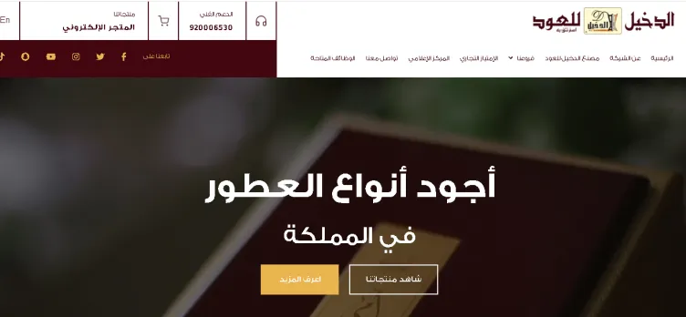 Screenshot AldakheelOud.com