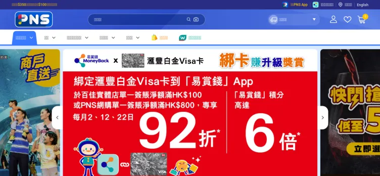 Screenshot PNS.hk