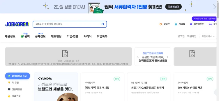 Screenshot JobKorea.co.kr