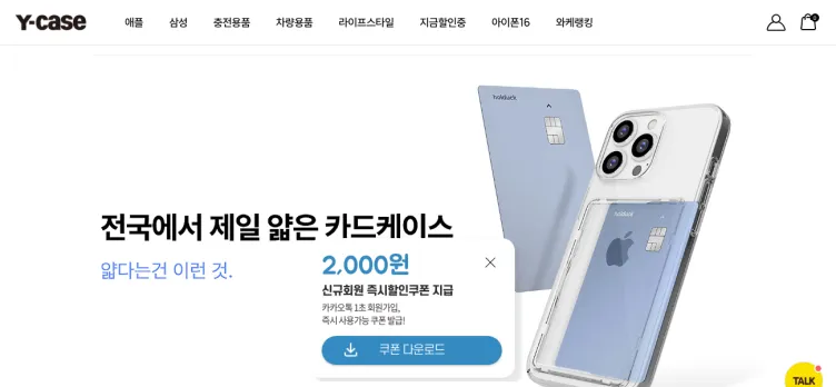 Screenshot YCase.kr