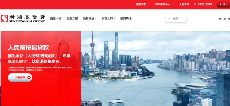 Screenshot ShkCredit.com.hk