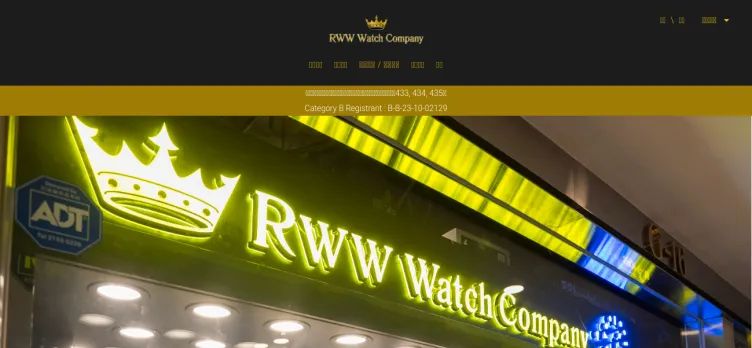 Screenshot RWW Watch