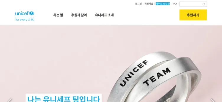 Screenshot Unicef.or.kr