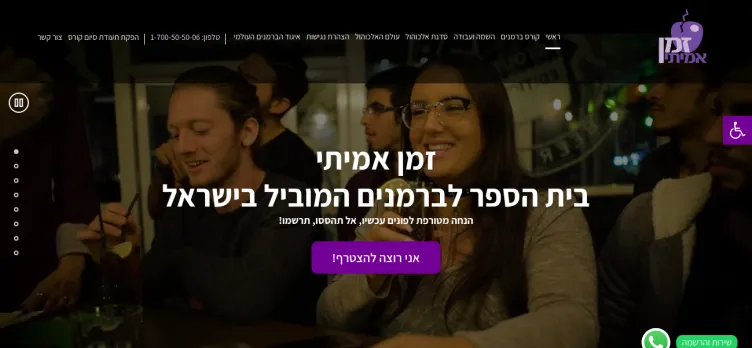 Screenshot ZmanAmiti.co.il